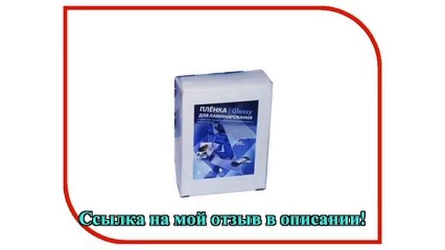 Пленка для ламинирования Bulros A4 100мкм 100шт смотреть онлайн
