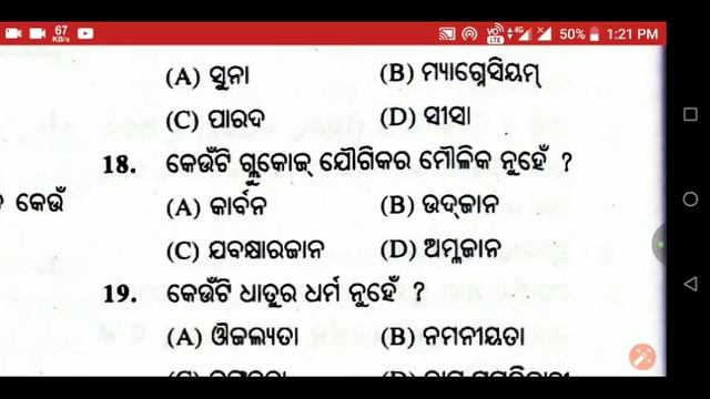 CT Exam Live Class-1 !! Odia Science Question !! Odia Gk ! Odisha GK !! смотреть онлайн