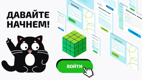 Начинай Qform’ить