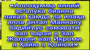 Исми аъзам дуоси Ушбу дуони ўқинг Аллоҳ хохлаганингизни беради!
