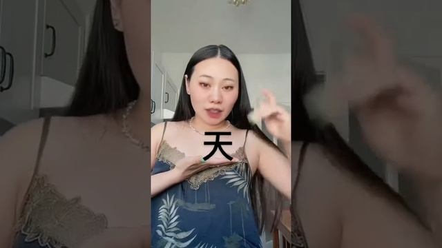 Минут китайского языка