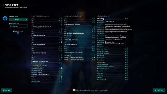 Создаём свою расу в Master of Orion смотреть онлайн