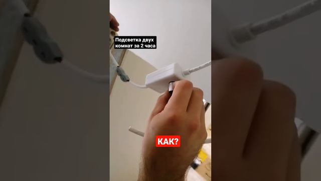 Подсветка потолка в любой квартире за 2 часа смотреть онлайн