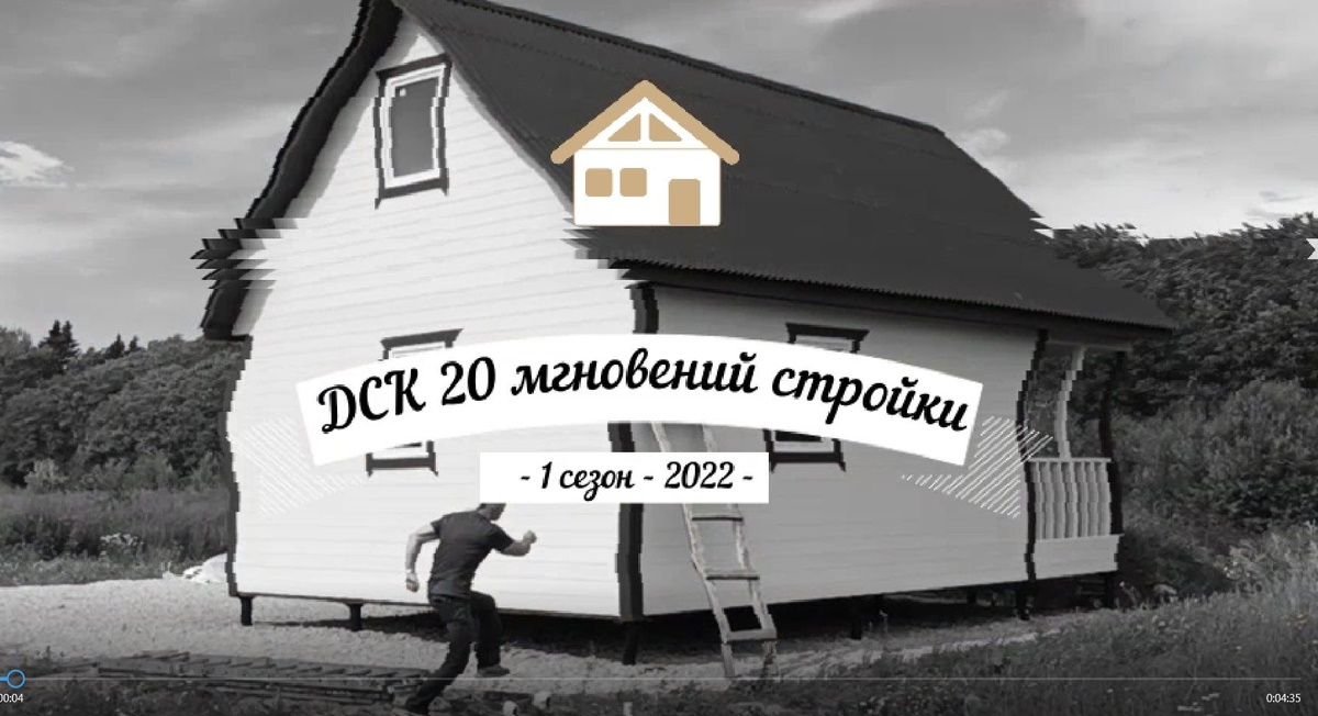 ДСК -20- Мгновений стройки - Сериал (Трейлер) смотреть онлайн