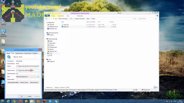 Как запустить 2 Skype на одном компьютере смотреть онлайн