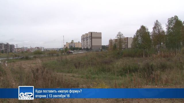 Куда поставить «малую форму»? | 13 сентября’16 смотреть онлайн
