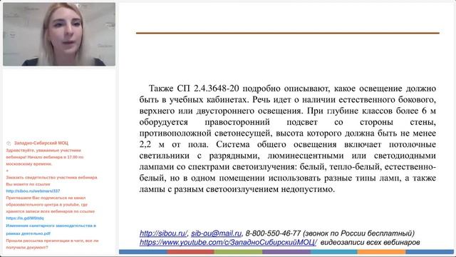 Изменения санитарного законодательства в рамках деятельности ОО (Рощупкина Е.П.) смотреть онлайн