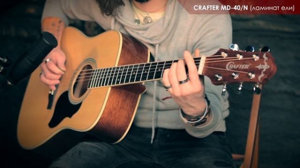 Crafter MD-40/N и Crafter HILITE-D SP обзор акустических гитар