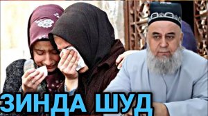 Зинда Шудан Дар Киёмат_ Хочи Мирзо 2022 Саволу Чавоб