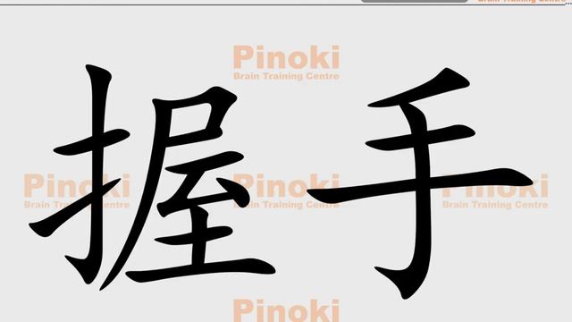 一年级华文：第二单元: 认读生字 (Part 2)。低速+高速阅读+右脑瞬间记忆法。重复无数次。Standard 1 Chinese. Chapter 2 (Part 2). Repeat. смотреть онлайн