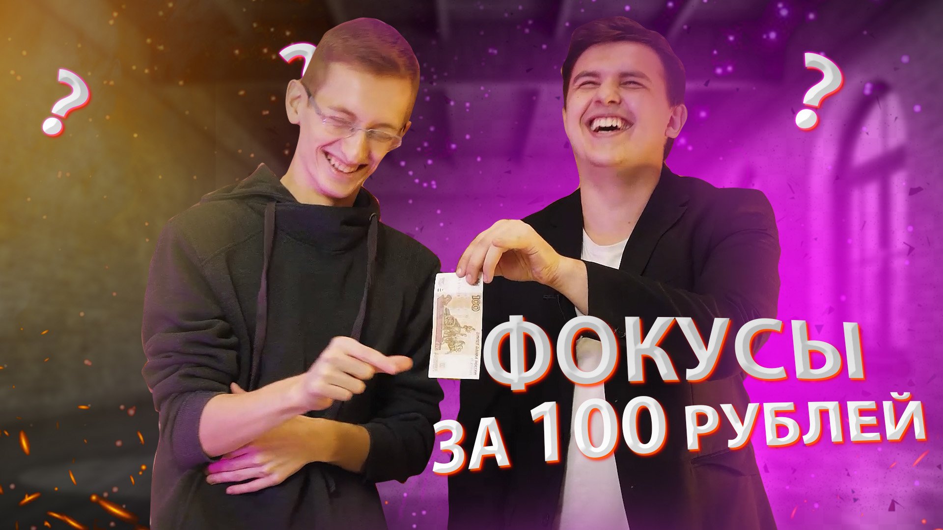 ОБМАН ТВ| Фокусы дешевле 100р. + секреты смотреть онлайн