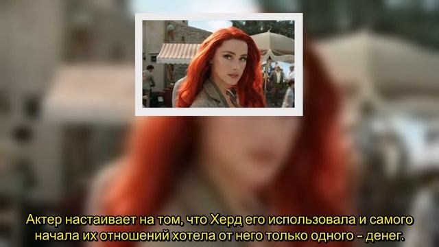 Внезапно Эмбер Херд призналась, что у нее есть дочь, которую ей родила суррогатная мать35 летняя а смотреть онлайн