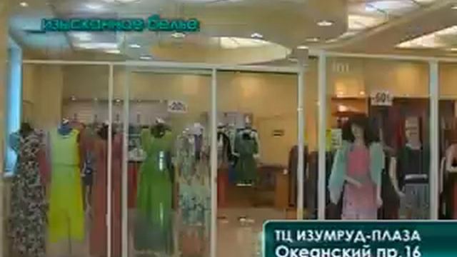 Изумруд - Плаза ,Владивосток ,3 этаж бутик 310 смотреть онлайн