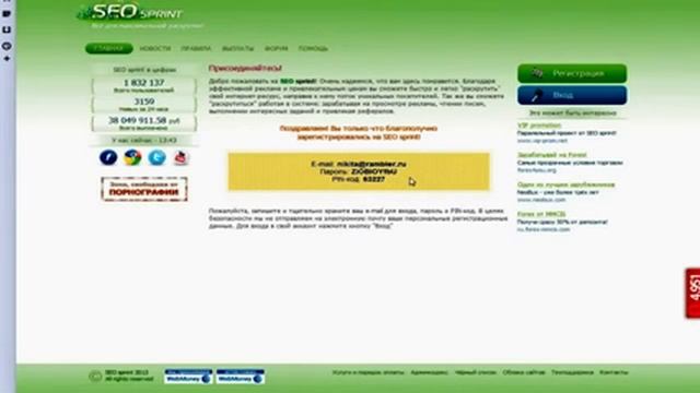 Как зарегистрироваться на SEO sprint 2015 смотреть онлайн