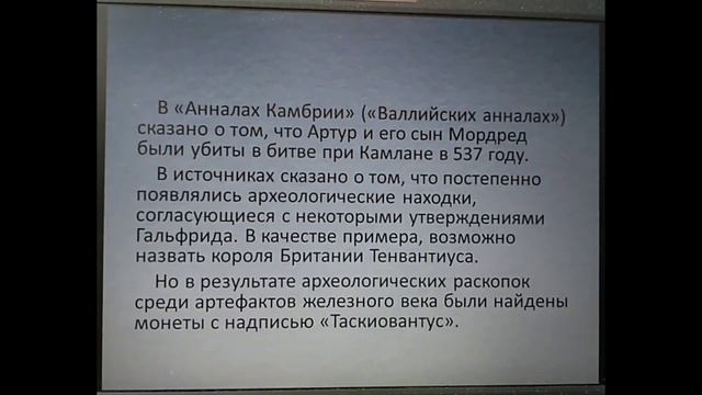 Исследовательская работа на тему "Король Артур-миф или реальность?" смотреть онлайн