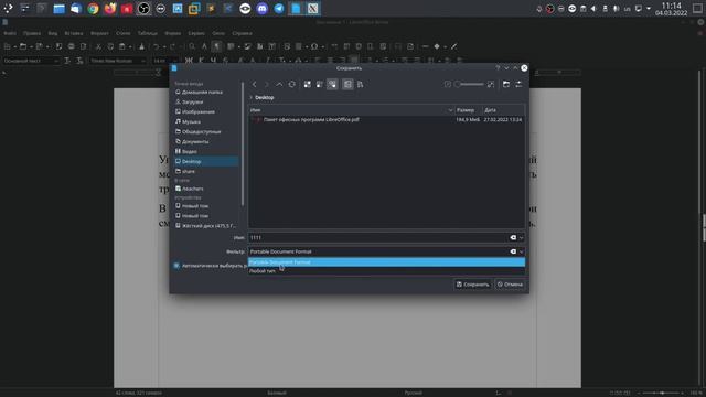 Печать и экспорт документов в LibreOffice Writer. смотреть онлайн