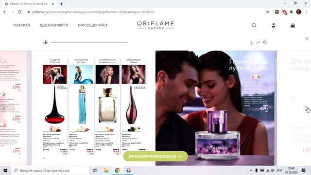 Новый каталог Орифлейм