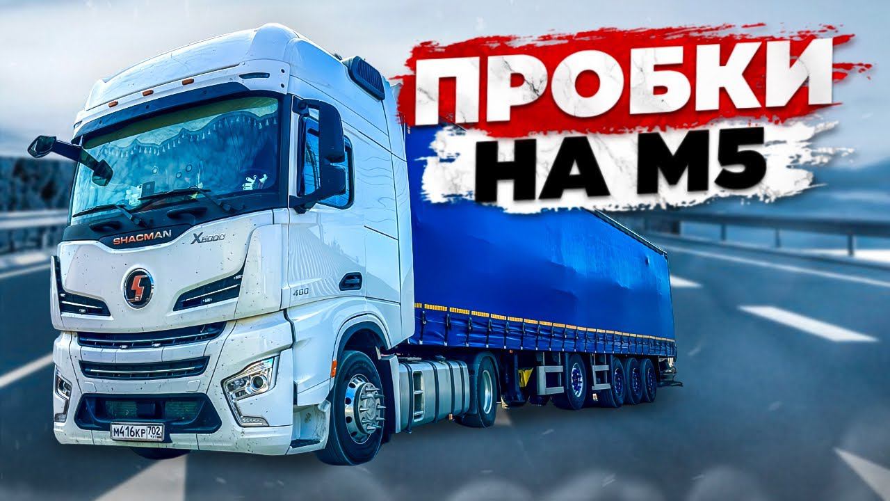 Рейс Омск - Волгоград. 2 часть. Пробки на Урале, пробки в Жигулевске, пробки в Волгограде смотреть онлайн