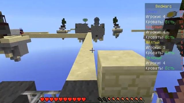 майнкрафт 1.5.2 bed wars смотреть онлайн