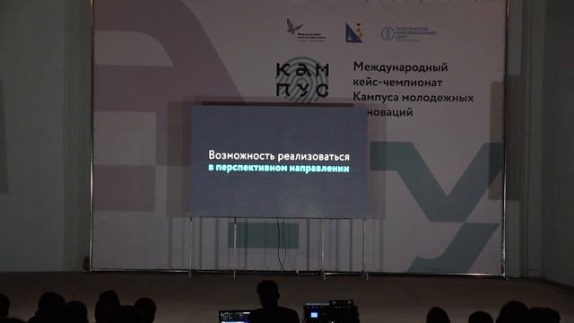 КАМПУС 2019 в Ласпи. Открытие Международного кейс-чемпионата Кампуса молодёжных инноваций смотреть онлайн