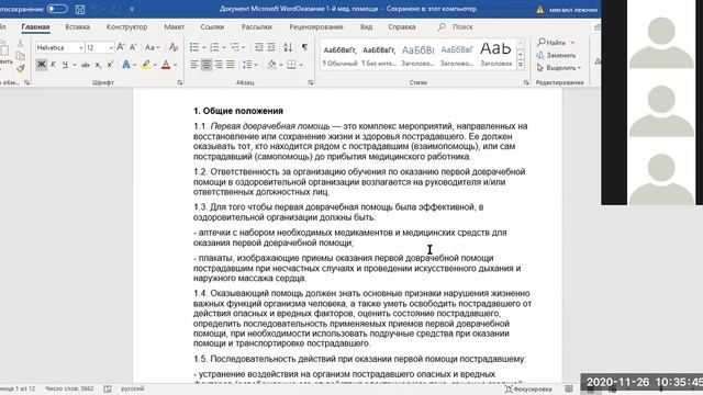 РА-47 ОТ Оказание первой доврачебной помощи 1 смотреть онлайн