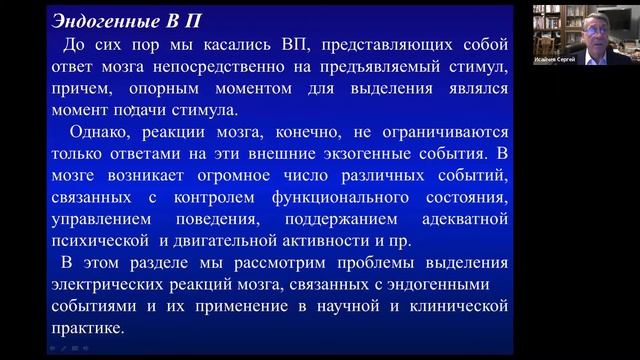 Вызванные потенциалы мозга смотреть онлайн