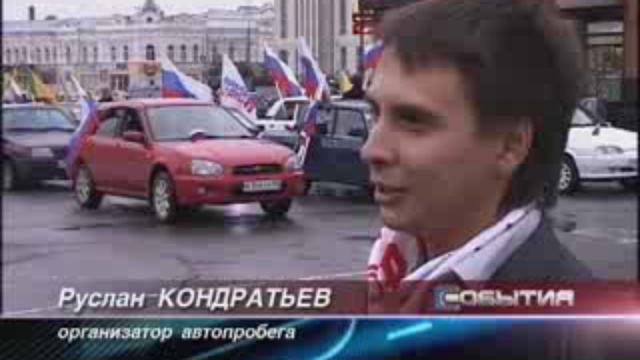 автопробег