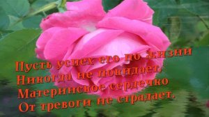 Поздравления матери с Днем Рождения сына!!!Красивое музыкальное поздравление