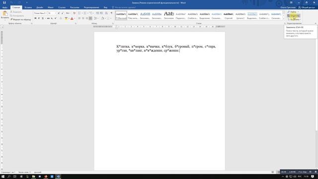 Практическая работа 4.4 «Замена символов». Информатика. ФГОС Учебник Л. Л. Босова, 7 класс. смотреть онлайн