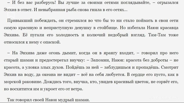 Книга в кадре: Сказка о храбром богатыре Узоне и его возлюбленной Наюн смотреть онлайн