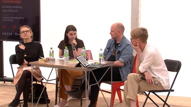 Давид Нюман, Ида Бёрьел. Дискуссия: «Социальный облик писателя» смотреть онлайн