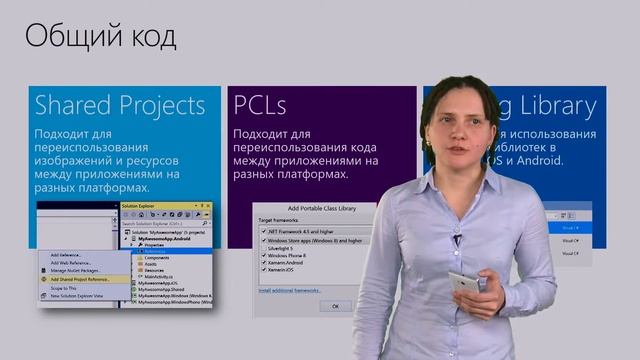 Кроссплатформенная разработка для iOS, Android, Windows смотреть онлайн