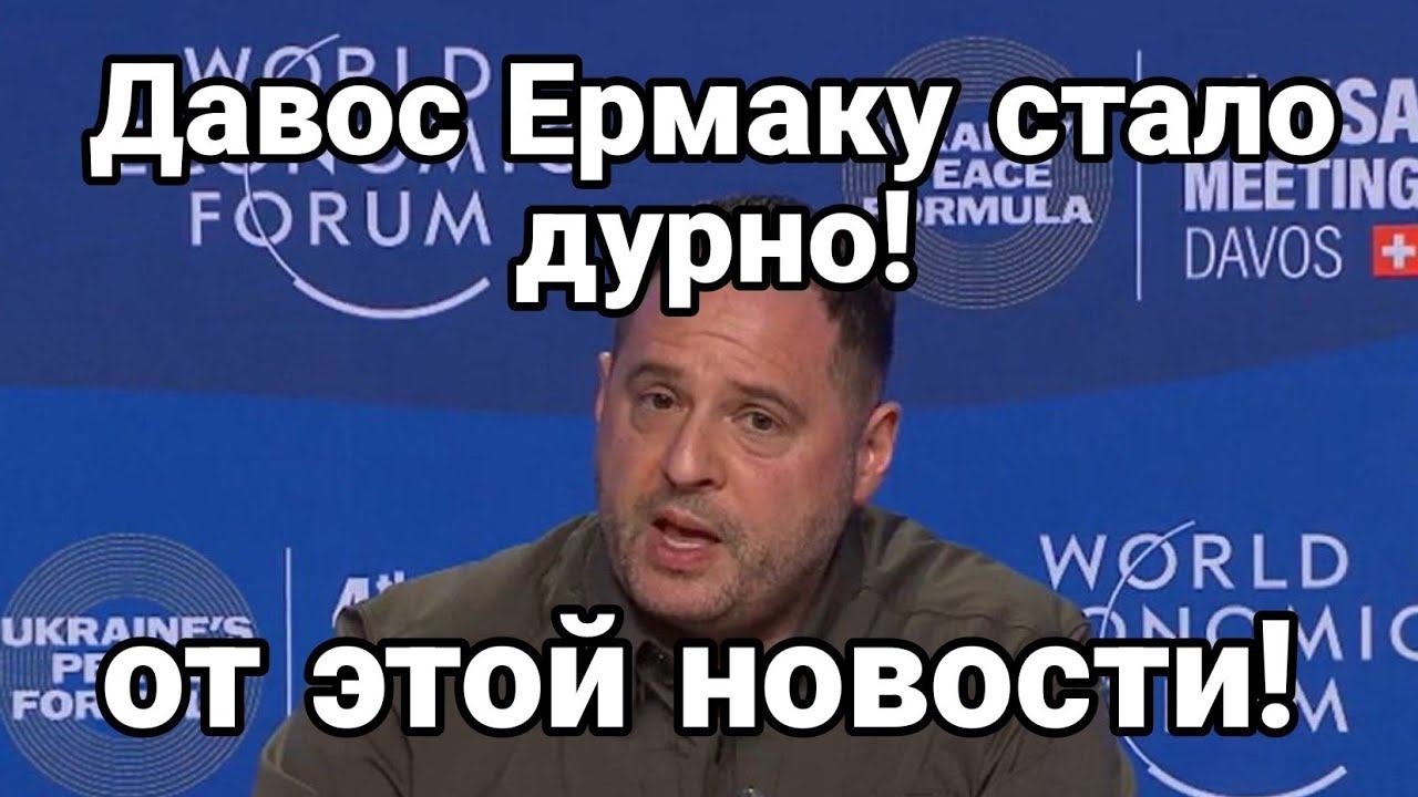 ДАВ0С ЕРМАКУ СТАЛ0 ДУРН0 0Т ЭТ0Й Н0В0СТИ!
