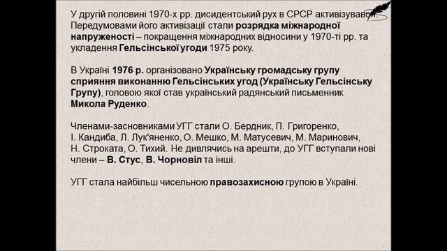 Тема 10. Україна в період "застою" (1964-1985 рр.) смотреть онлайн