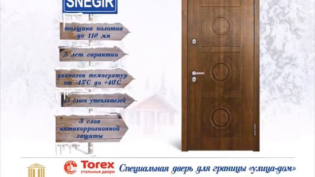В ТК «ИМПЕРИЯ» НОВИНКА! НАДЕЖНАЯ ВХОДНАЯ ДВЕРЬ «SNEGIR» ОТ ФАБРИКИ «TOREX»! смотреть онлайн