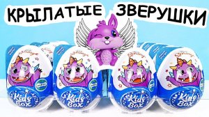 КЛАССНЫЕ СЮРПРИЗЫ KIDS BOX ЗВЕРЯТА Hello Spring 2022! Игрушки, новая серия Kinder Surprise unboxing