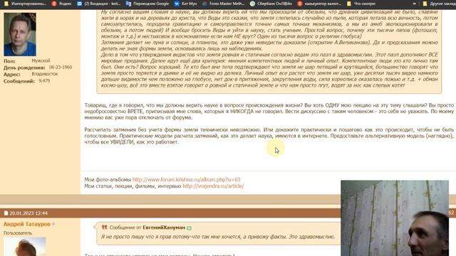Горячие споры о форме Земли на Ведическом форуме: КТО проявляет Здравомыслие и слепую веру в науку? смотреть онлайн