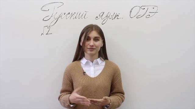 ОГЭ. Русский язык. Задание 2. Понимание смысла текста.