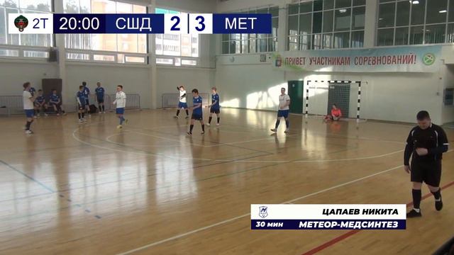 Гол Никиты Цапаева (Метеор-Медсинтез) в ворота СШ-2-Д 24.02.2024 смотреть онлайн