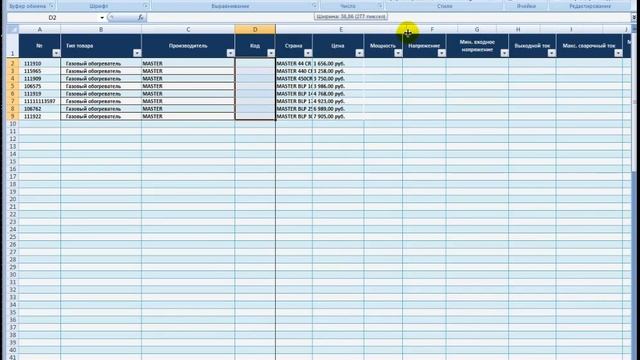 Обработка прайсов смотреть онлайн