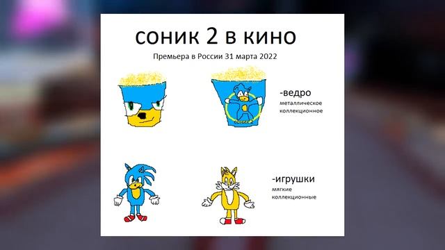 КОГДА ВЫЙДЕТ ТРЕЙЛЕР СОНИК В КИНО 2 | Дата Выхода в России смотреть онлайн
