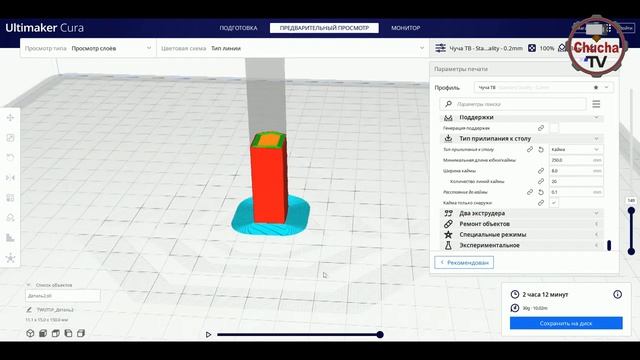 Підложки в Ultimaker Cura: слайсер программа кура для 3д принтера смотреть онлайн
