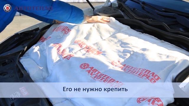 А4 Как использовать изделие Автотепло? смотреть онлайн