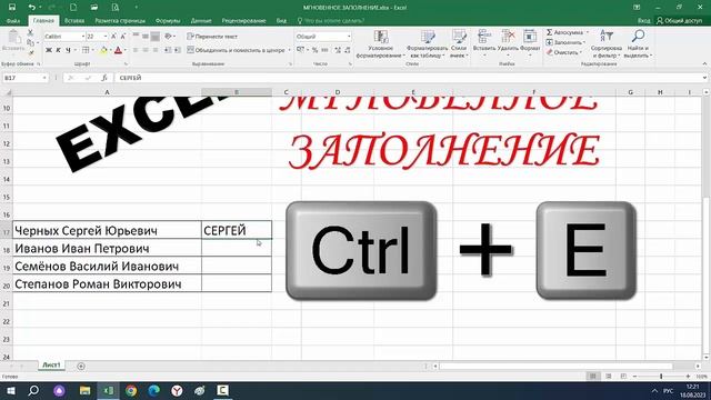 ФИШКИ EXCEL. МГНОВЕННОЕ ЗАПОЛНЕНИЕ смотреть онлайн