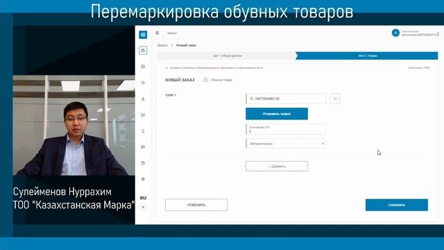 Перемаркировка маркированных обувных остатков смотреть онлайн