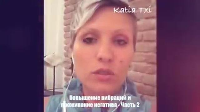 Повышение вибраций и проживание негатива - Часть 2, Katia Txi смотреть онлайн