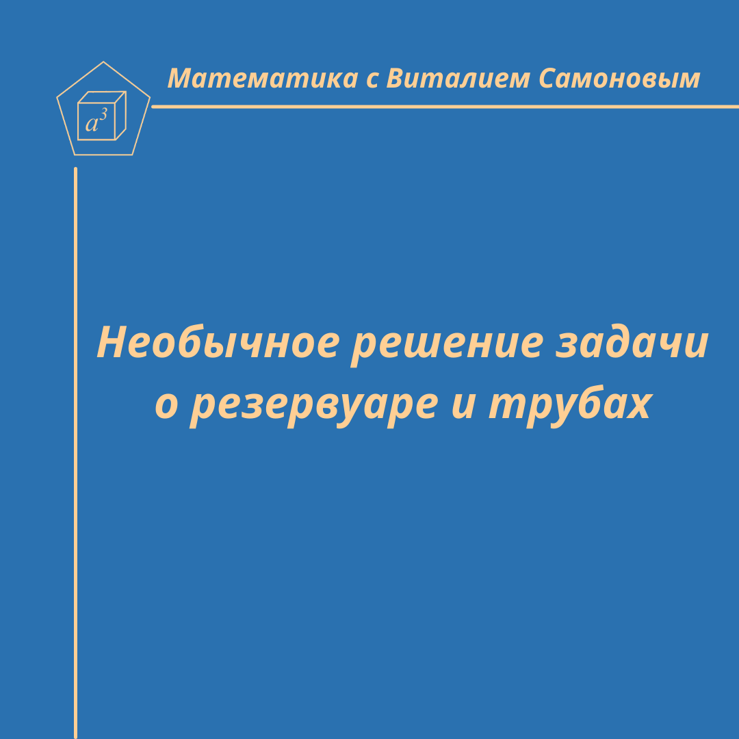 Математика