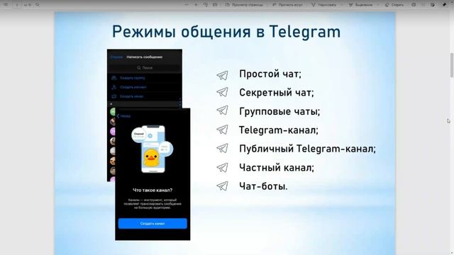 Цифровые инструменты для организации учебного процесса, занятие 1 смотреть онлайн