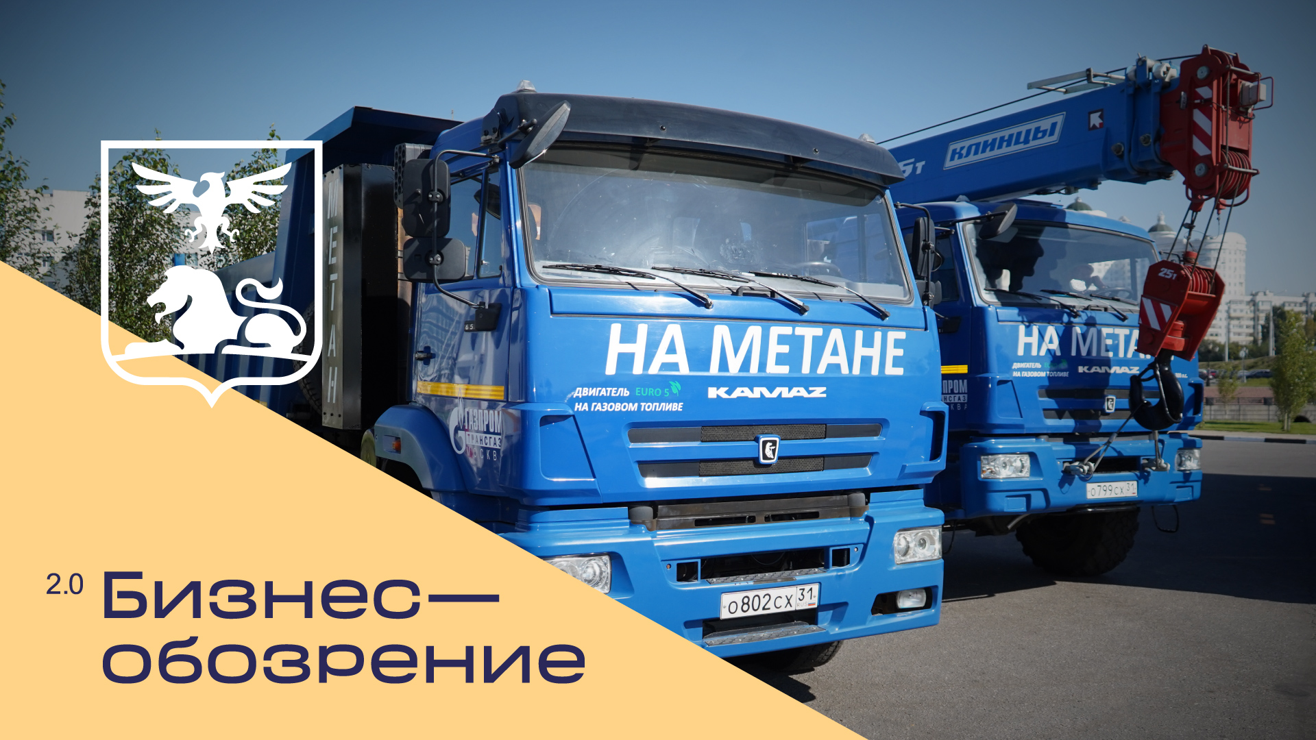 Газ в моторы – 2019 смотреть онлайн