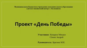 Проект День Победы.avi